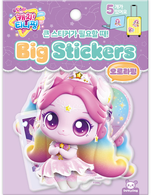 슈팅스타티니핑 빅스티커: 오로라핑, 도티도그