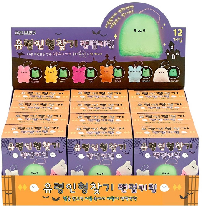 iiGEN 유령 인형 찾기 키링, 랜덤발송, 12개