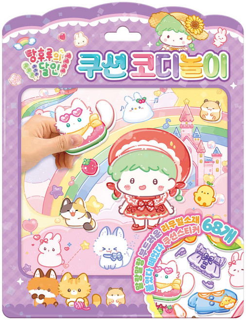 탕후루의 달인 쿠션 코디놀이, 아이누리