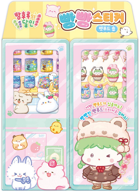 탕후루의 달인 펫 푸드숍 빵빵스티커, 아이누리, 도서