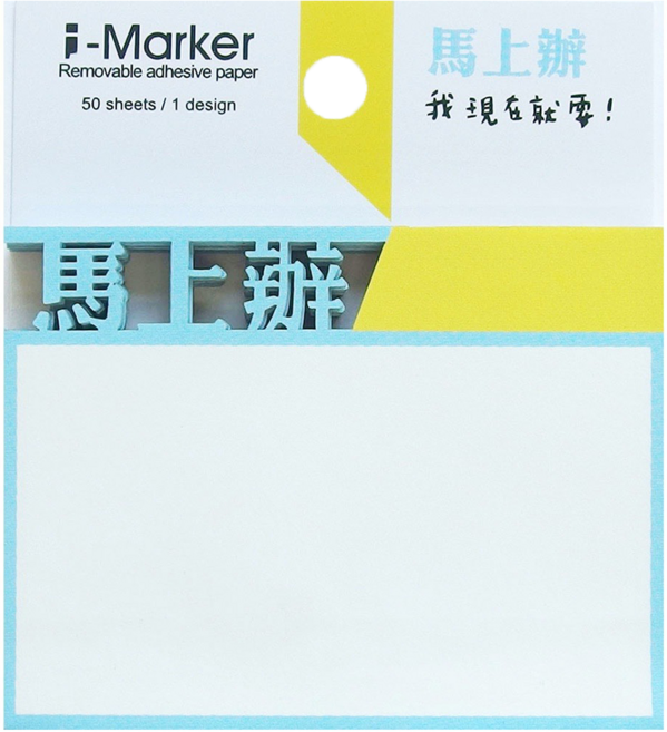 知音文創 i-Marker 文字事務便利貼, 馬上辦, 50張, 1本