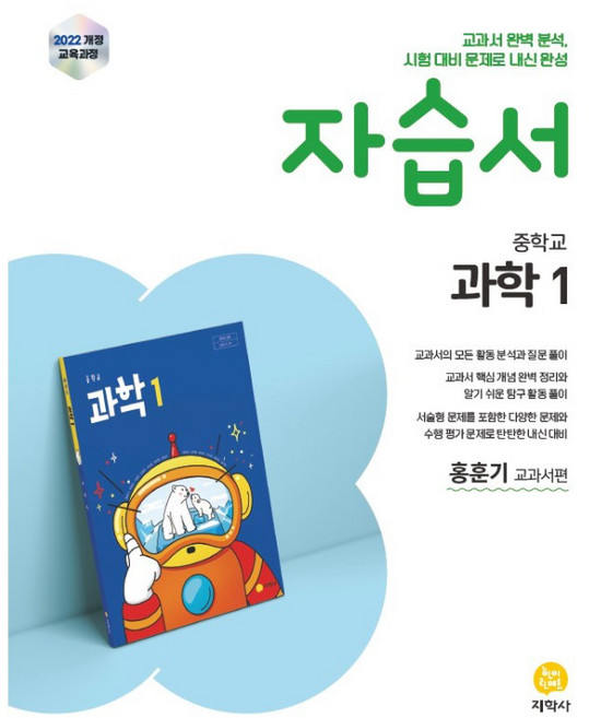 자습서, 과학, 중등 1학년