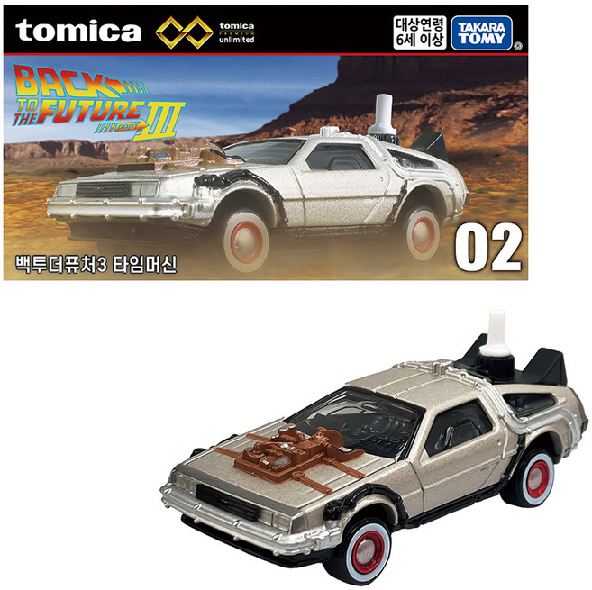토미카 티아츠코리아 토미카 프리미엄 언리미티드 02 백투더퓨처3 타임머신 완구, 1개, 혼합색상