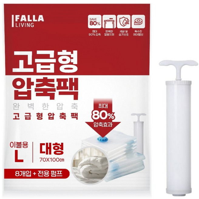 팔라리빙 대용량 진공 이불 압축팩 + 전용펌프, 8개입, 1세트