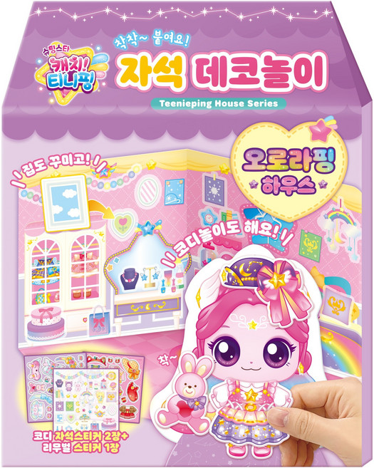 슈팅스타 캐치 티니핑 자석 데코놀이, 오로라핑 하우스, 아이누리