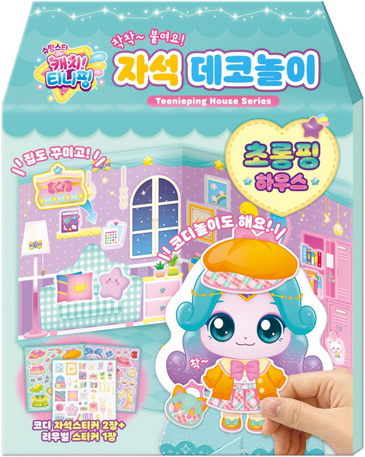 슈팅스타 캐치 티니핑 자석 데코놀이, 초롱핑 하우스, 아이누리