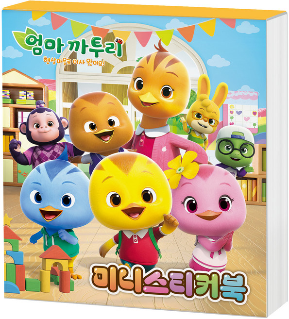 엄마까투리 미니스티커북, 아이누리