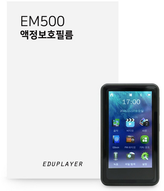 에듀플레이어 MP3플레이어 액정보호필름 2p 세트, 혼합색상, 1세트, EM500 전용 액정보호필름