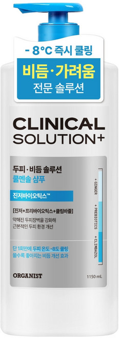 오가니스트 클리니컬 솔루션 쿨멘솔 샴푸, 1.15L, 1개