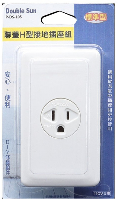 聯蓋 H行接地插座組, 1個