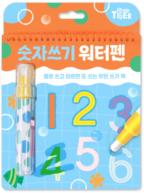 타이거 워터펜: 숫자쓰기, 단일, 삼성출판사