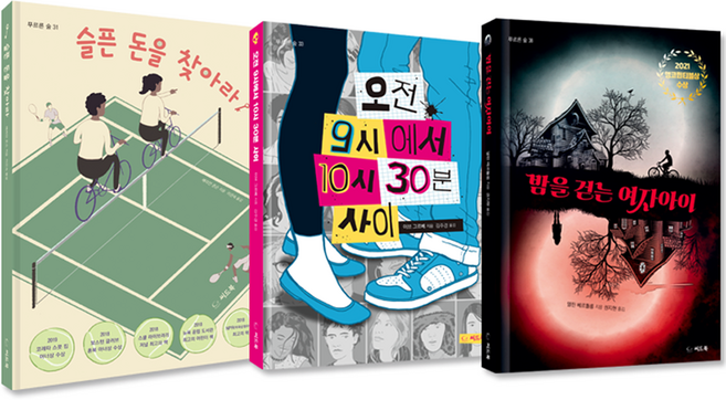 반전과 감동을 쫓아 비밀을 밝혀 가는 청소년 모험 소설 세트, 씨드북, 배리언 존슨, 이브 그르베, 델핀 베르톨롱