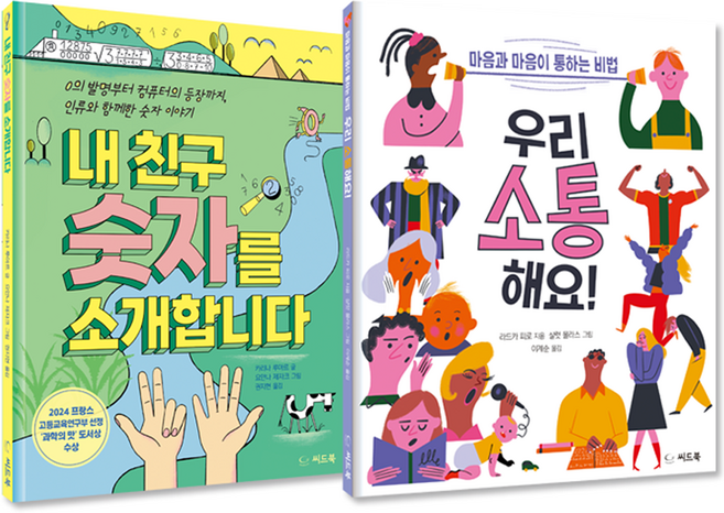 초등 3-4학년 교과 연계 인문 교양 그림책 세트, 씨드북, 라드카 피로, 카리나 루아르