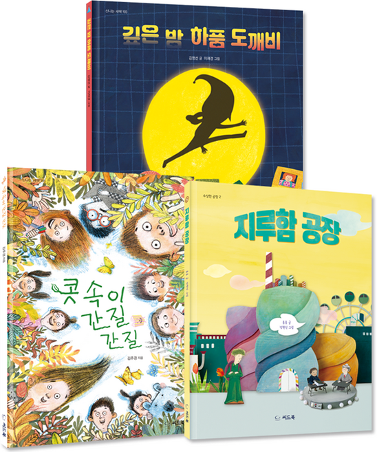 초등 1학년 어휘력 플러스 상상력 베스트 도서 세트, 씨드북, 흥흥, 김주경, 김명선
