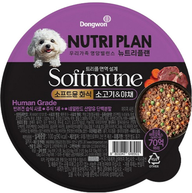 동원뉴트리플랜 생후 12개월 이상 강아지 소프트뮨 화식사료, 소+채소, 100g, 1개