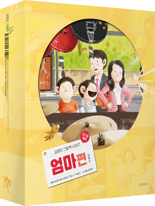 김영진 그림책 시리즈 : 엄마편 세트 전 7권, 길벗어린이