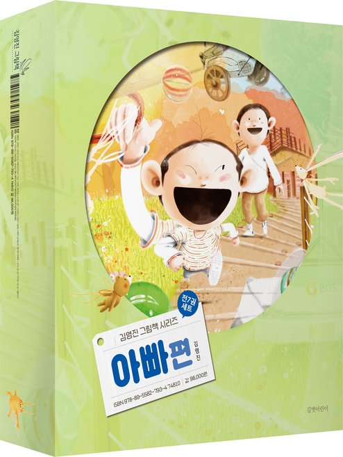 김영진 그림책 시리즈 : 아빠편 세트 전 7권, 길벗어린이