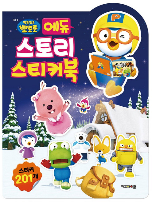뽀로로 에듀 스토리 스티커북, 도서, 키즈아이콘