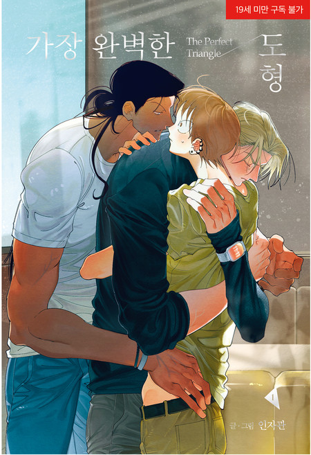 最完美的圖形 1, 茶山漫畫(DASAN COMICS), 印慈寬 文圖