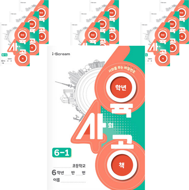 2015 육사공, 사회, 초등 6-1