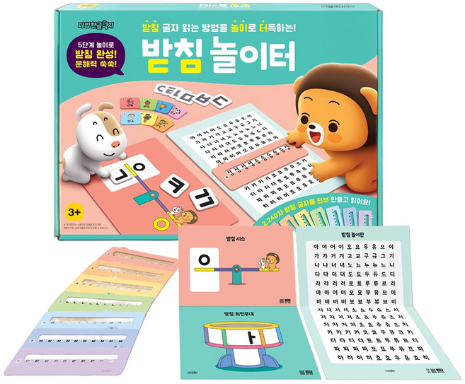 마법한글딱지 받침 놀이터 한글 공부 교구, 재미씨