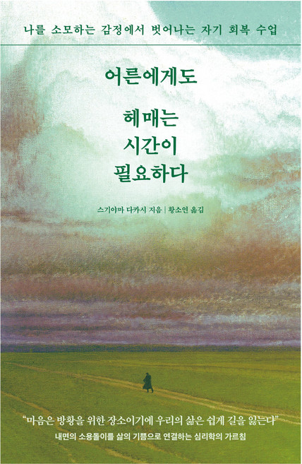 어른에게도 헤매는 시간이 필요하다, 큰숲, 스기야마 다카시