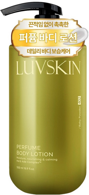 루브스킨 퍼퓸 바디로션 베이비파우더향, 500ml, 1개