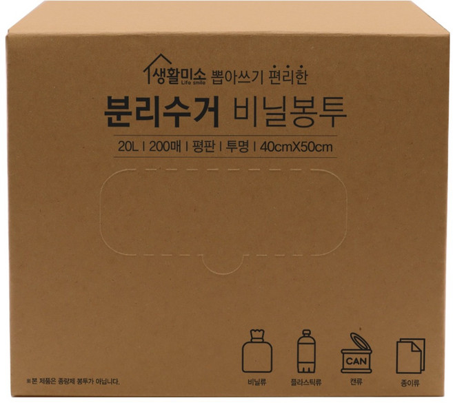 생활미소 뽑아쓰는 분리수거 비닐봉투 200p, 20L, 1개