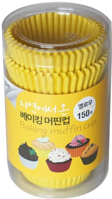 자연에서온 베이킹 머핀컵 150p, 옐로우, 1개