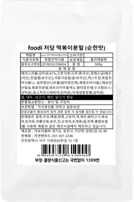 foodi 저당 떡볶이분말 순한맛, 500g, 1개