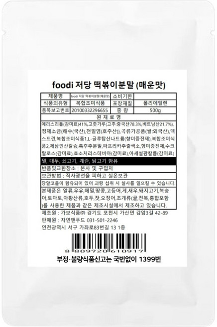foodi 저당 떡볶이분말 매운맛, 500g, 1개
