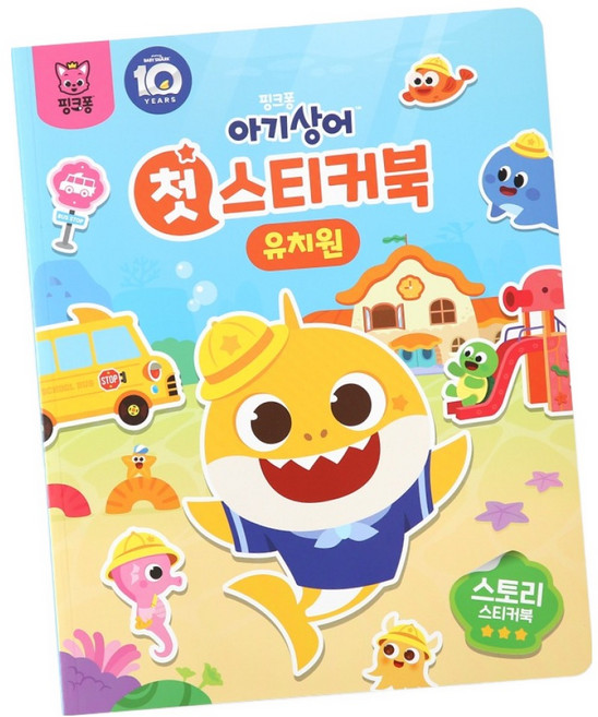 아기상어 첫 스티커북 유치원, 더핑크퐁컴퍼니