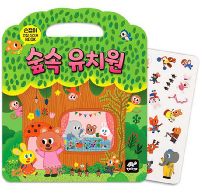 숲속 유치원, 투틀