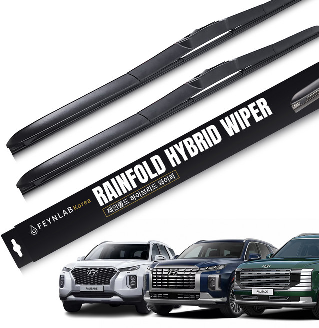파인랩 레인폴드 하이브리드 와이퍼 세트, 현대 팰리세이드/더뉴/디올뉴 팰리세이드 (19년~현재)