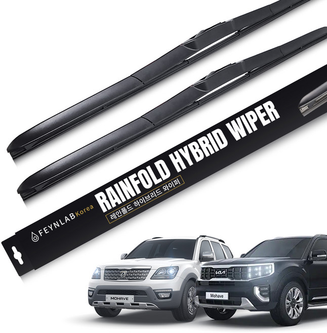 파인랩 레인폴드 하이브리드 와이퍼 세트, 기아 모하비 / 더마스터 (08년~현재)