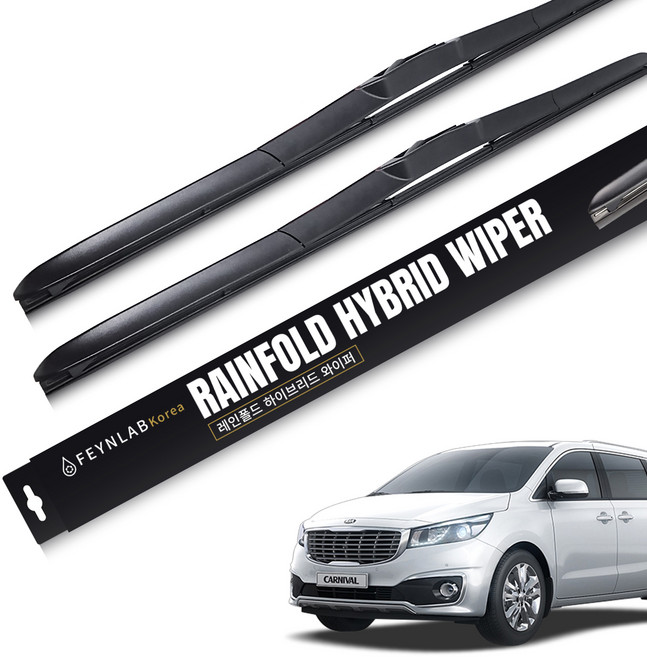 파인랩 레인폴드 하이브리드 와이퍼 세트, 기아 카니발 - 올뉴/더뉴 카니발 (14년~20년)