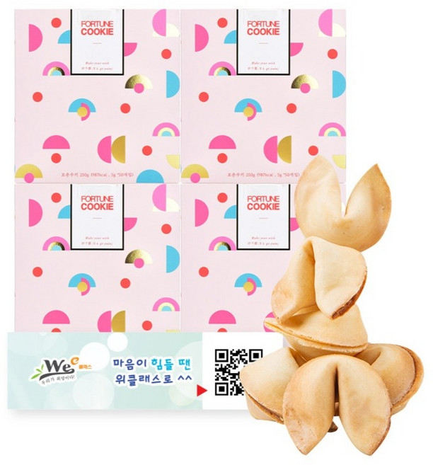 포춘쿠키 위클래스 50p x 4p + 축당첨 친구사랑 키링 랜덤발송 10p 세트, 1세트, 250g