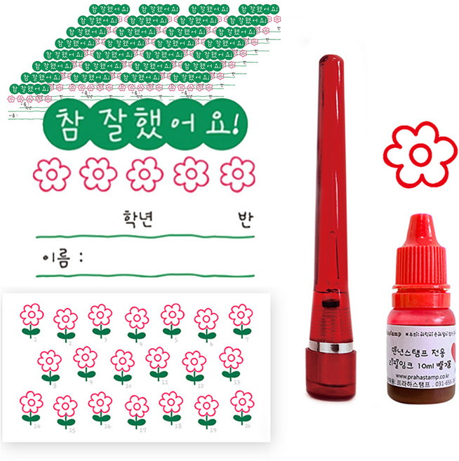 프라하스탬프 한글 칭찬쿠폰 100p + 꽃도장 프리뮬러 +잉크 세트, 잉크(빨강), 1세트