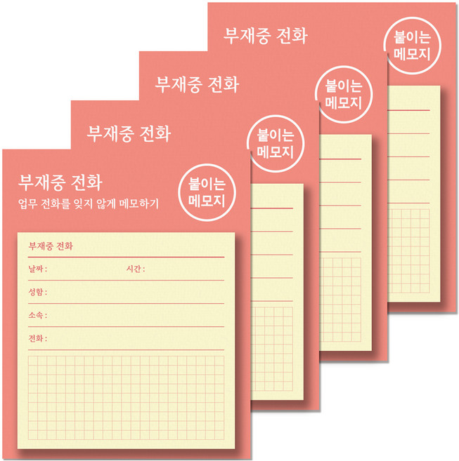 달퐁이네문방구 붙이는 메모지, 03 부재중 전화 S, 4개, 48매