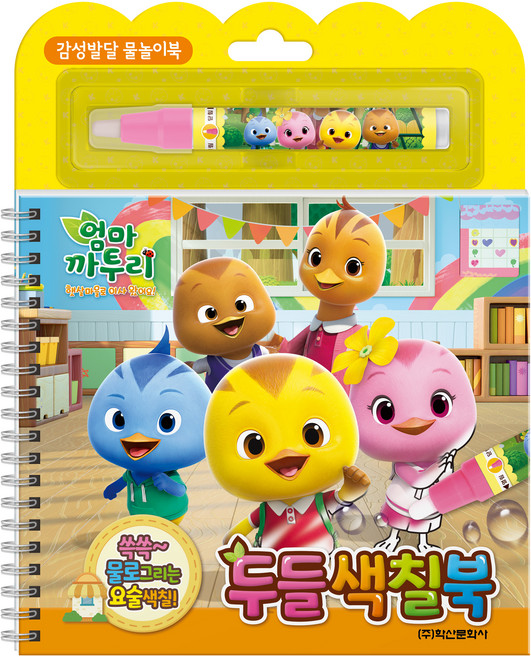 엄마 까투리 시즌6 두들색칠북, 학산문화사