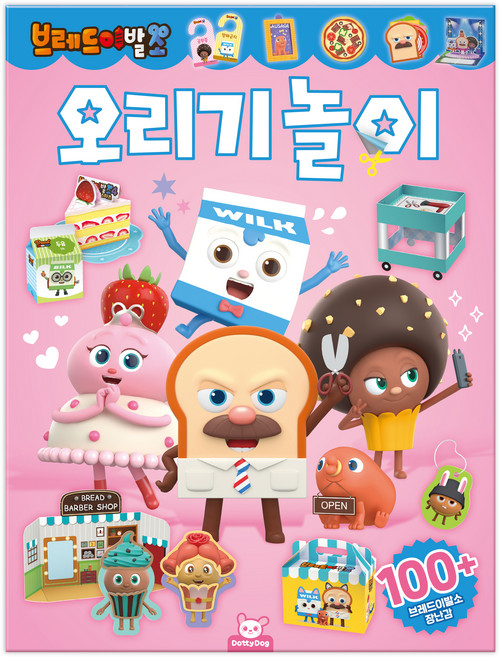 브레드이발소 오리기놀이, 도티도그