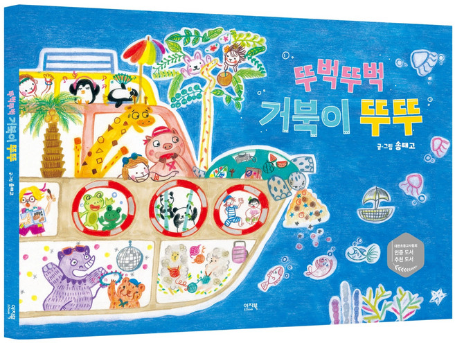 EZbook 一步一步烏龜嘟嘟, 「Ttuttuttut the Turtle」, 宋泰高 (作者), 無null