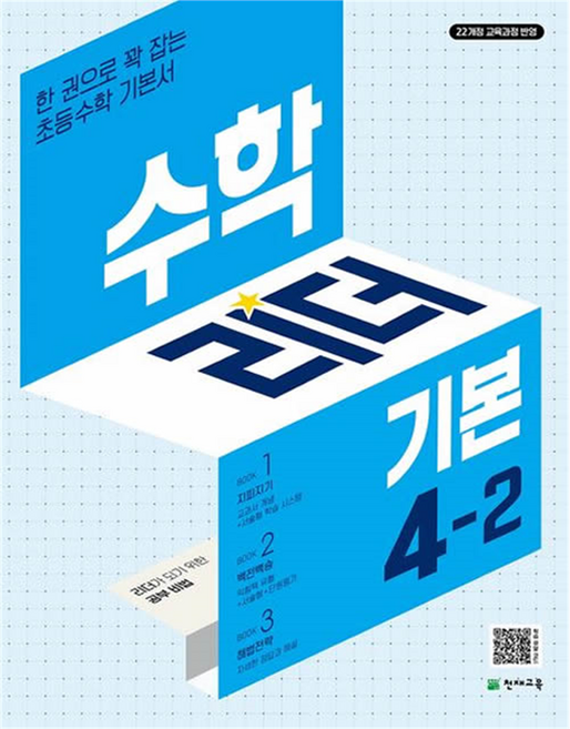 2025 수학리더 기본, 수학, 초등 4-2