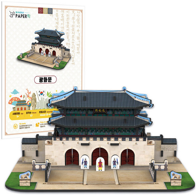 페이퍼락 광화문 입체퍼즐 WA133, 67피스, 혼합색상, 1개