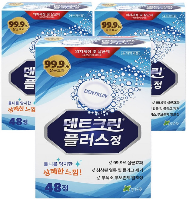 덴트크린 틀니세정제 플러스, 48개입, 3개
