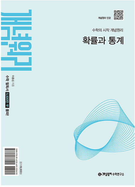 2025 개념원리 확률과 통계, 수학(확률과 통계), 고등 3학년