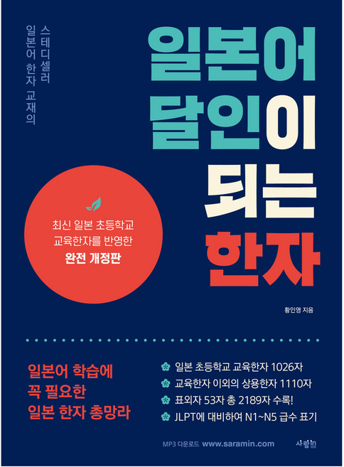 일본어 달인이 되는 한자, 사람in