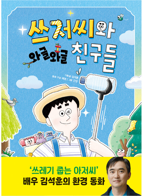 Juniorgimmyoung 垃圾叔叔和吵吵鬧鬧的朋友們, 金碩勳, 無null