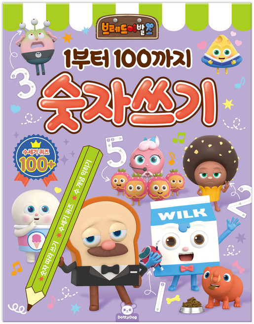 브레드이발소 1부터 100까지 숫자쓰기, 도티도그