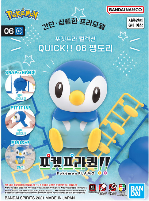 반다이 포켓프라 컬렉션 QUICK!! 06 팽도리 KR 피규어, 1개